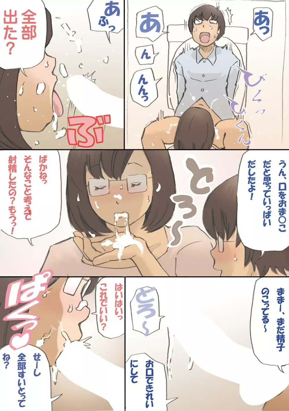 「パパ…先に寝ちゃったね?」危険日にママを孕ませ大作戦【フルカラー】 Page.14