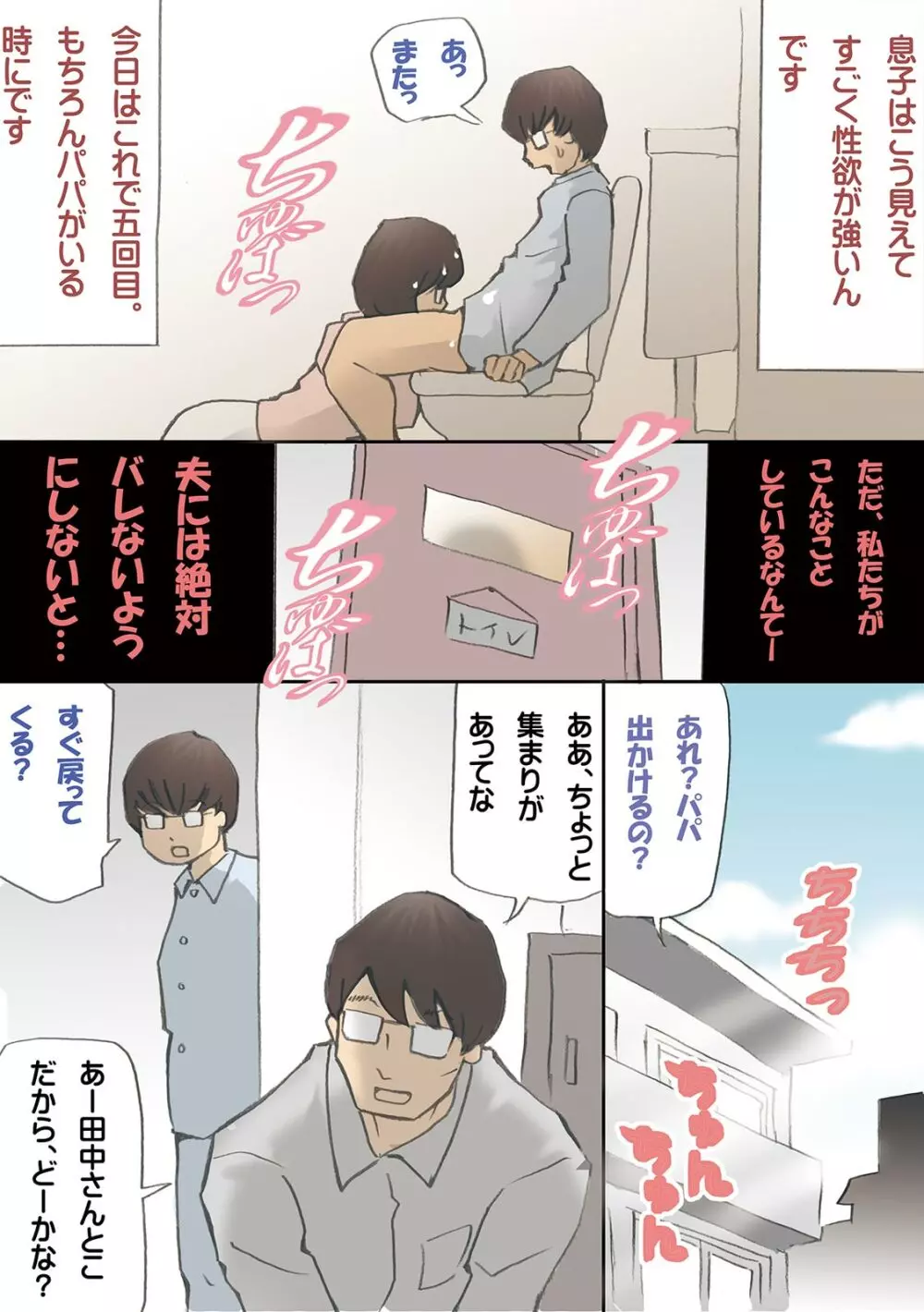 「パパ…先に寝ちゃったね?」危険日にママを孕ませ大作戦【フルカラー】 Page.15