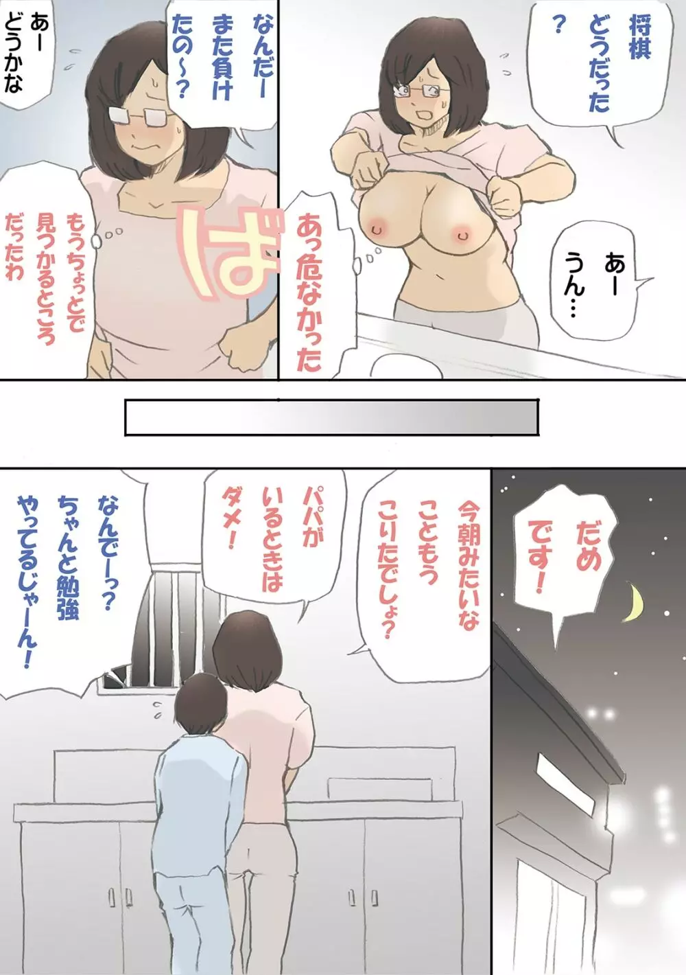 「パパ…先に寝ちゃったね?」危険日にママを孕ませ大作戦【フルカラー】 Page.29