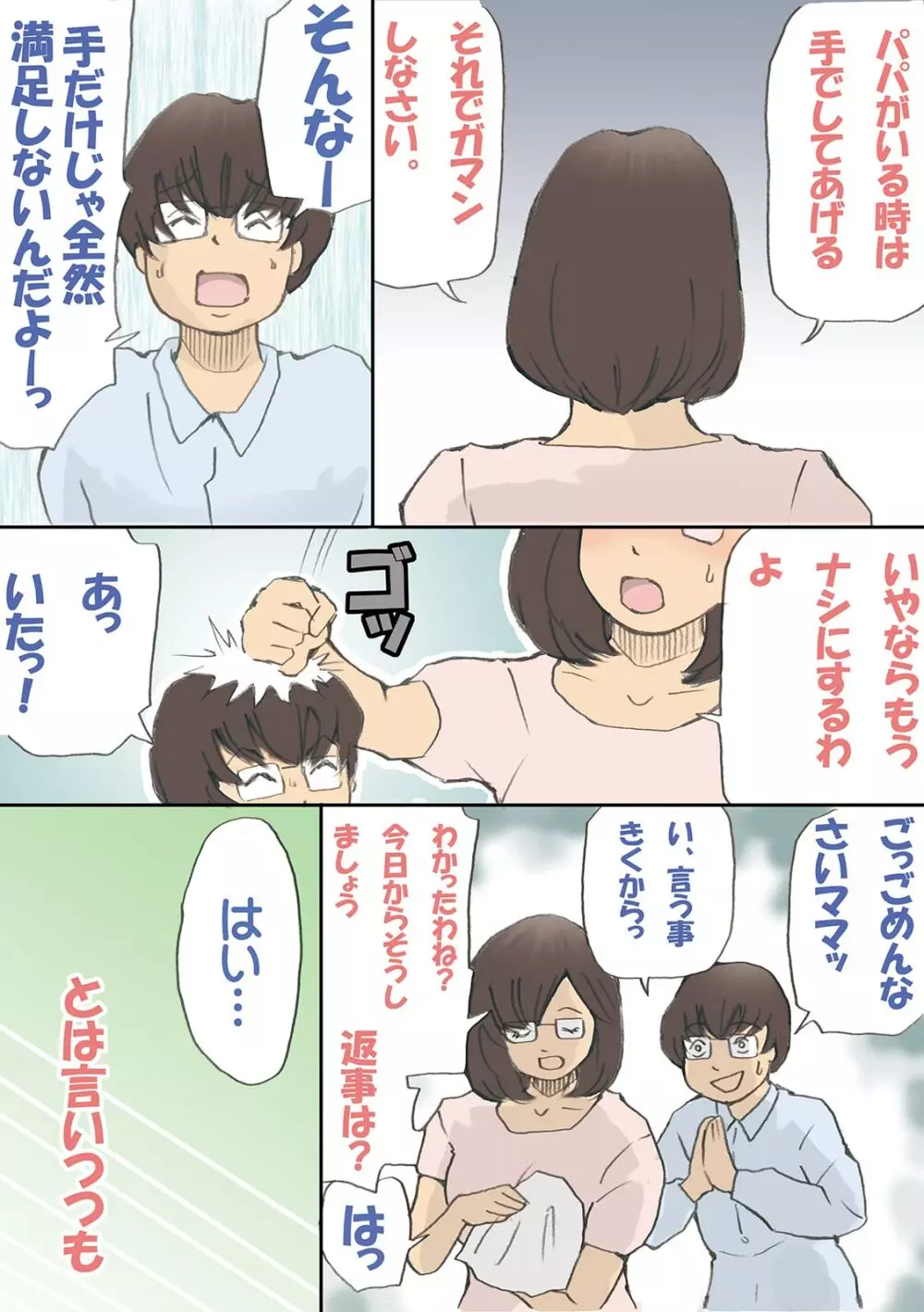 「パパ…先に寝ちゃったね?」危険日にママを孕ませ大作戦【フルカラー】 Page.30