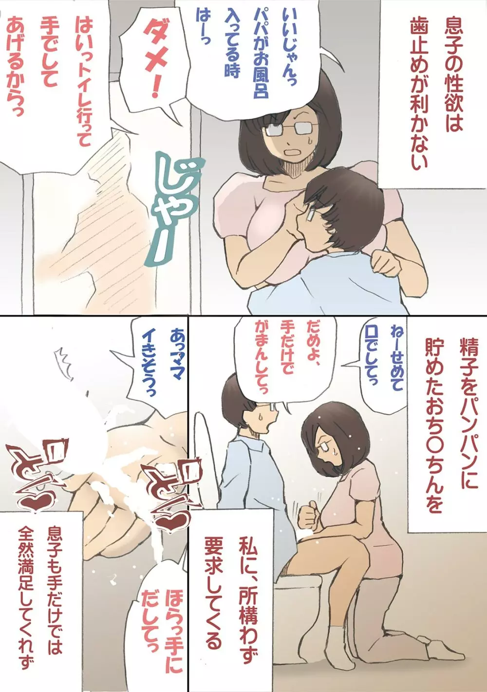 「パパ…先に寝ちゃったね?」危険日にママを孕ませ大作戦【フルカラー】 Page.31