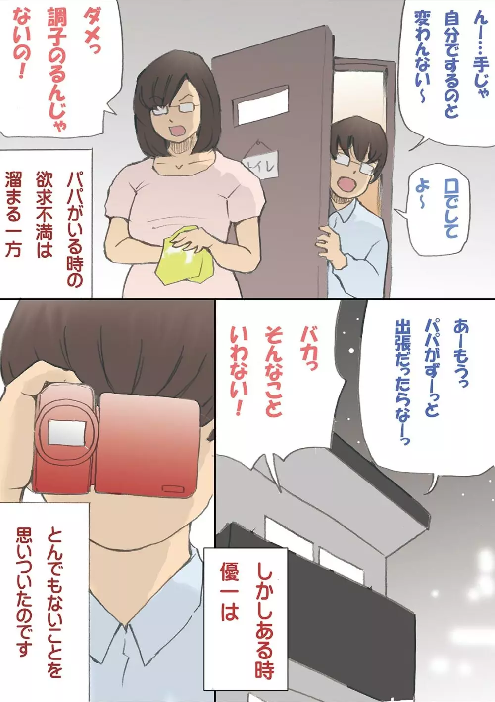 「パパ…先に寝ちゃったね?」危険日にママを孕ませ大作戦【フルカラー】 Page.32