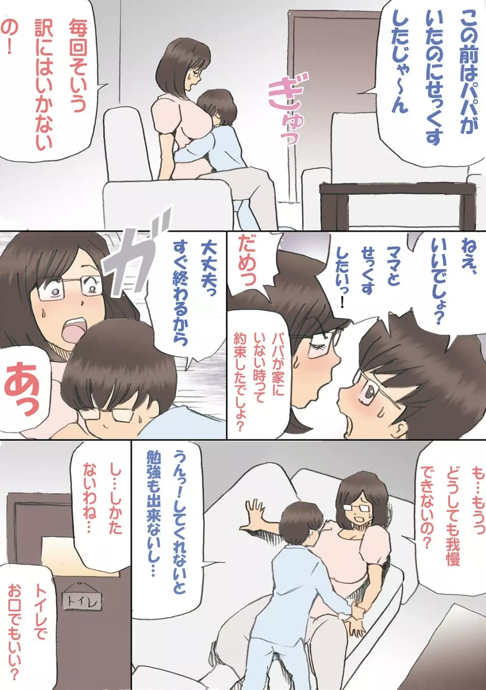 「パパ…先に寝ちゃったね?」危険日にママを孕ませ大作戦【フルカラー】 Page.6