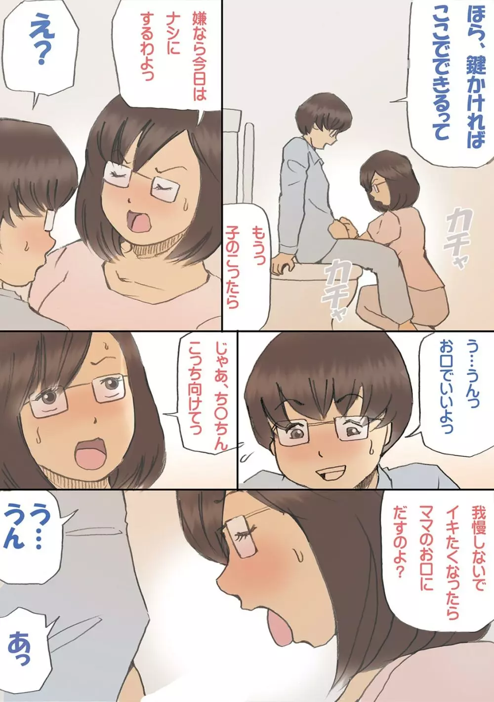 「パパ…先に寝ちゃったね?」危険日にママを孕ませ大作戦【フルカラー】 Page.7