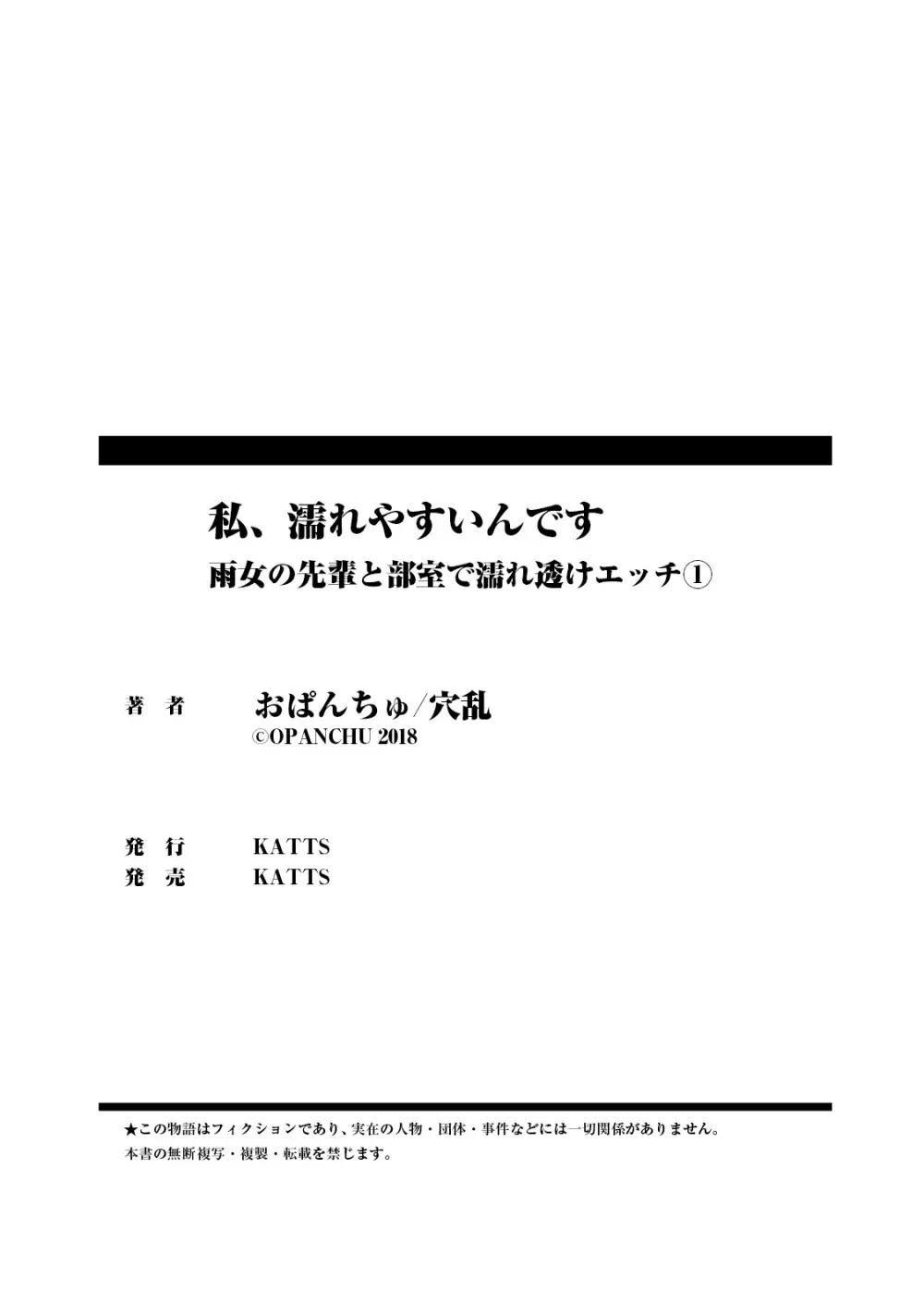 私、濡れやすいんです 雨女の先輩と部室で濡れ透けエッチ（１） 私、濡れやすいんです～雨女の先輩と部室で濡れ透けエッチ～ Page.35