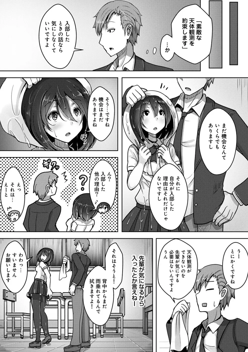 私、濡れやすいんです 雨女の先輩と部室で濡れ透けエッチ（１） 私、濡れやすいんです～雨女の先輩と部室で濡れ透けエッチ～ Page.9