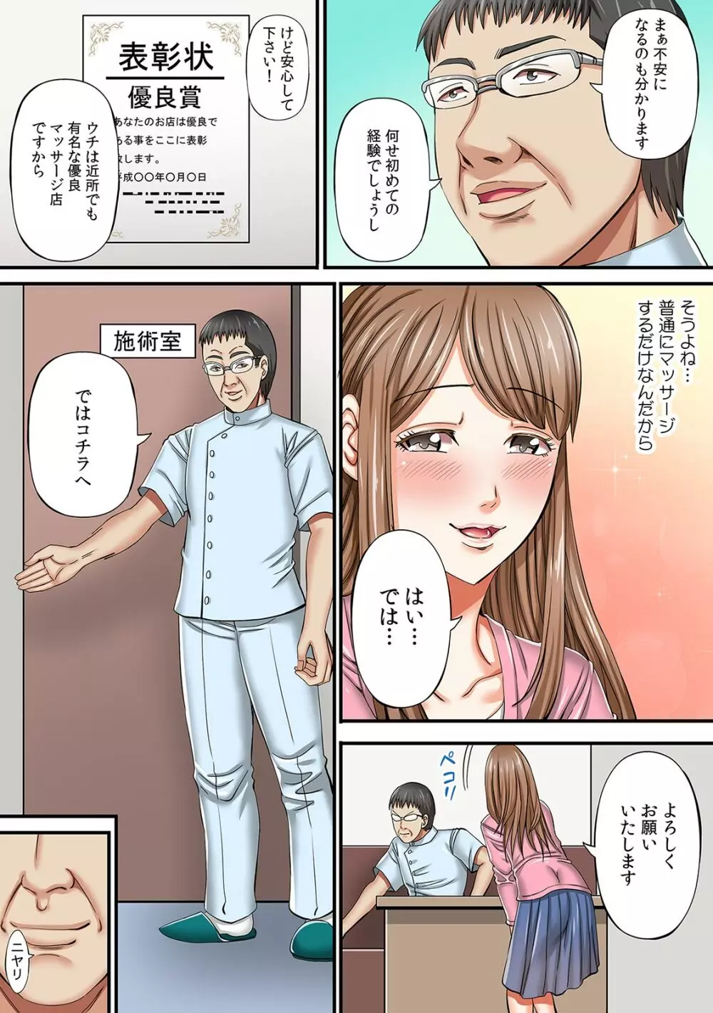 「中で出したら夫にバレちゃう…」人妻ネトラレ浮気マッサージ【フルカラー】 Page.6