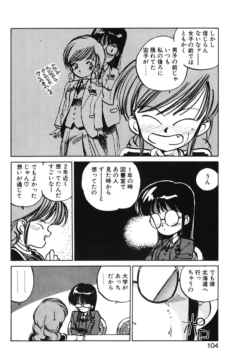 ひろみちゃん奮戦記 1 Page.102