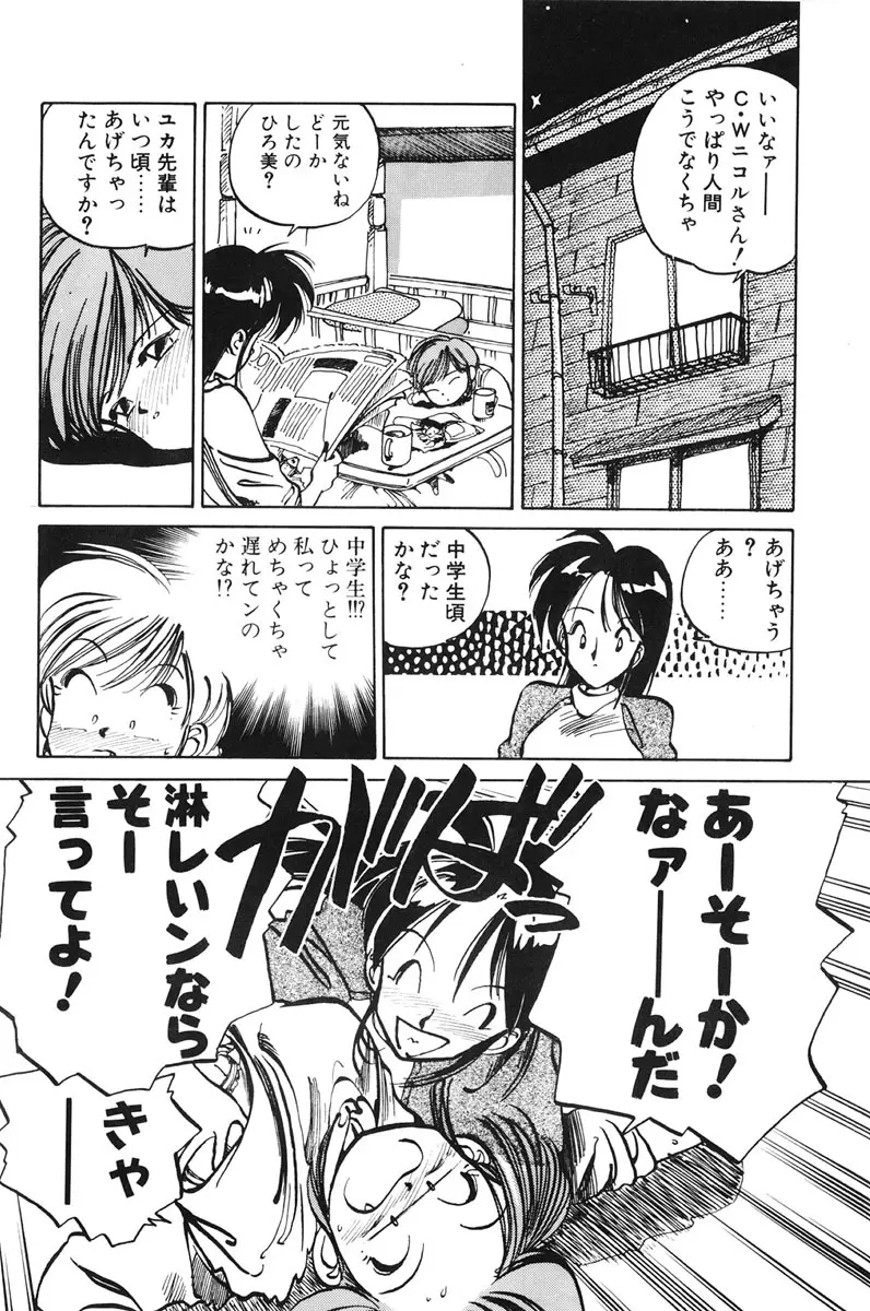 ひろみちゃん奮戦記 1 Page.104