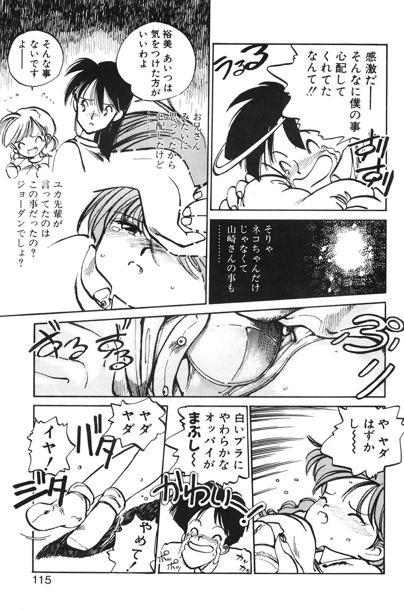 ひろみちゃん奮戦記 1 Page.113