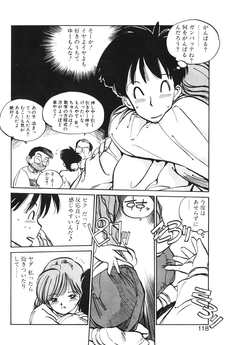 ひろみちゃん奮戦記 1 Page.116