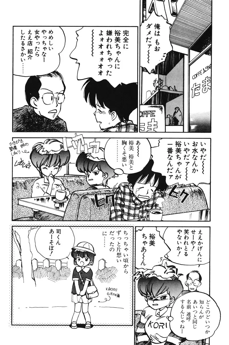 ひろみちゃん奮戦記 1 Page.126