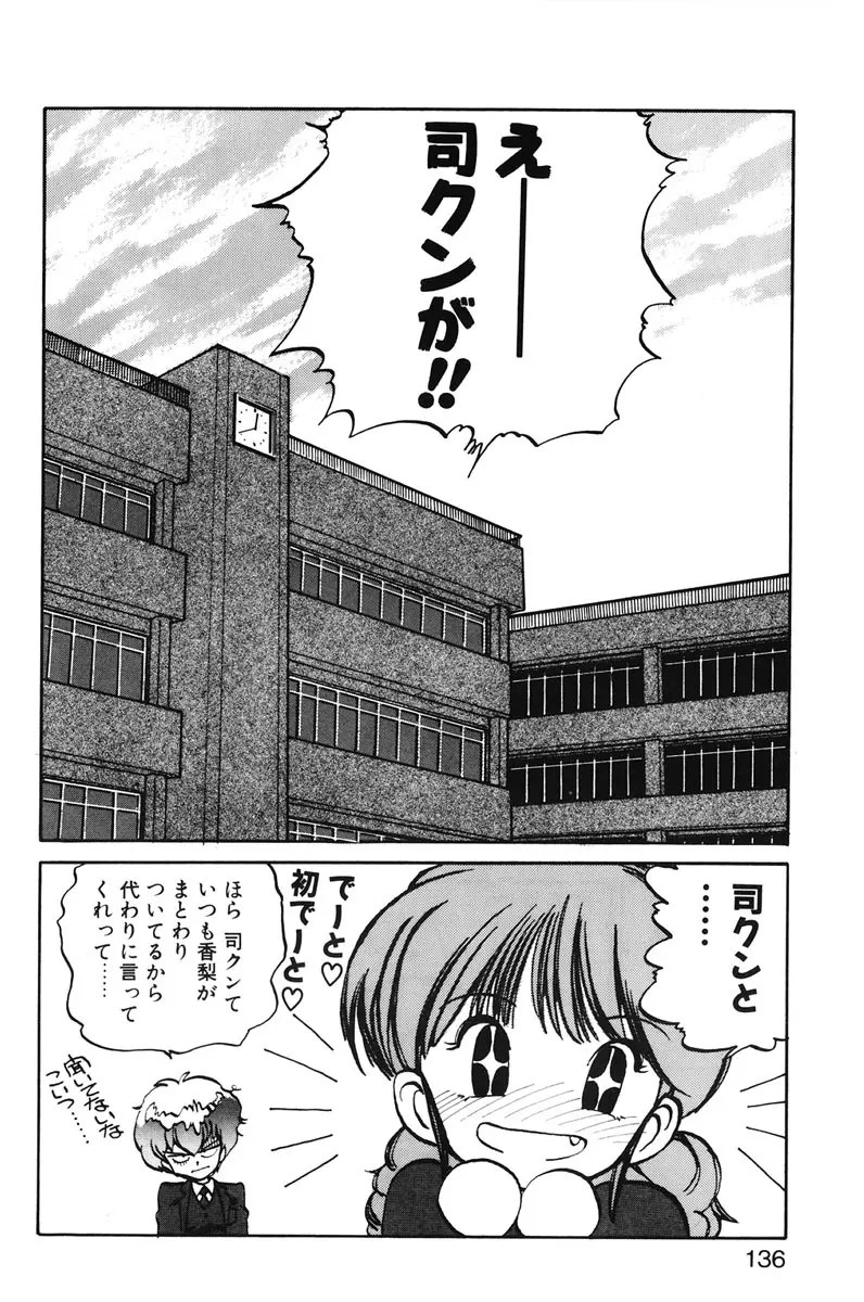 ひろみちゃん奮戦記 1 Page.134