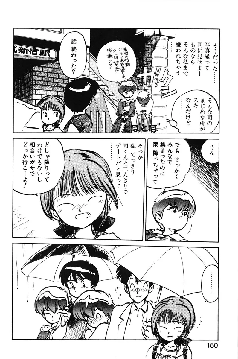 ひろみちゃん奮戦記 1 Page.148