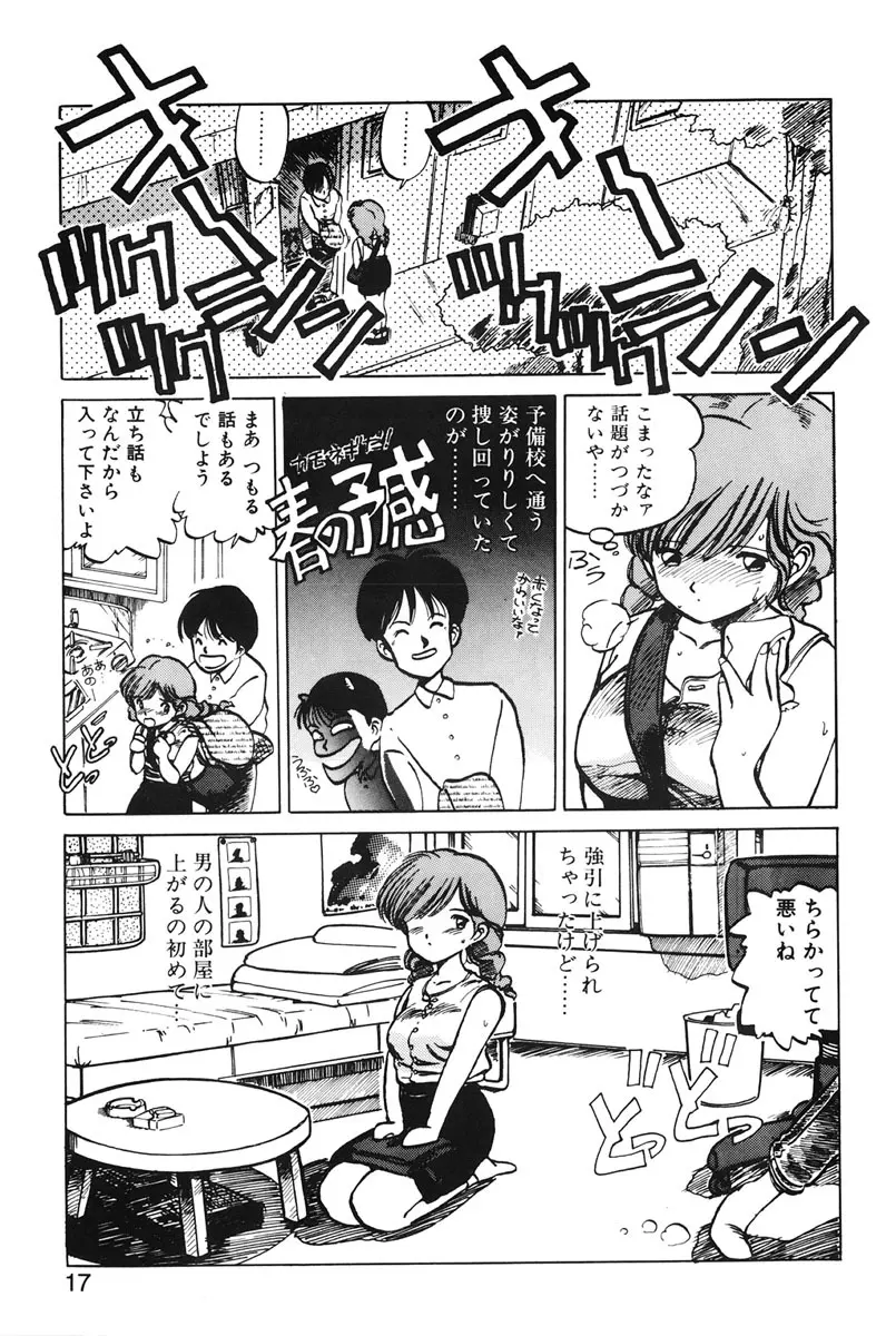 ひろみちゃん奮戦記 1 Page.15