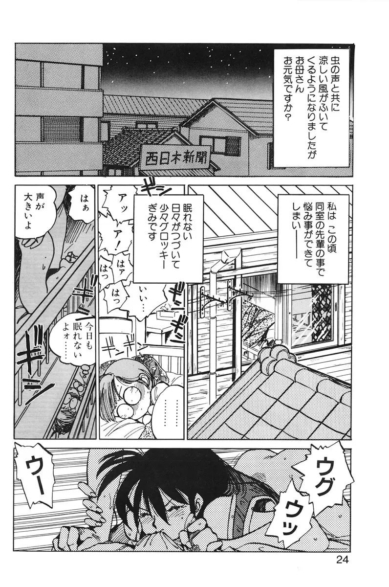 ひろみちゃん奮戦記 1 Page.22