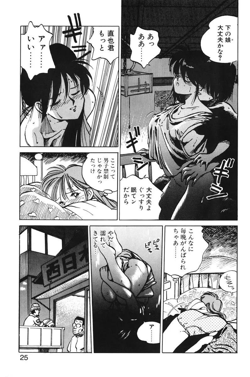 ひろみちゃん奮戦記 1 Page.23