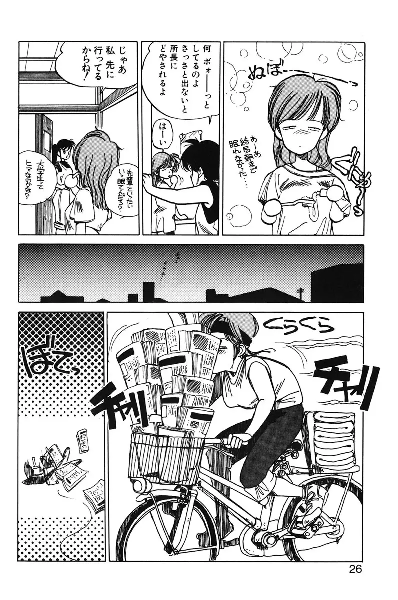 ひろみちゃん奮戦記 1 Page.24