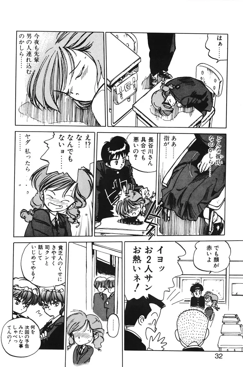 ひろみちゃん奮戦記 1 Page.30