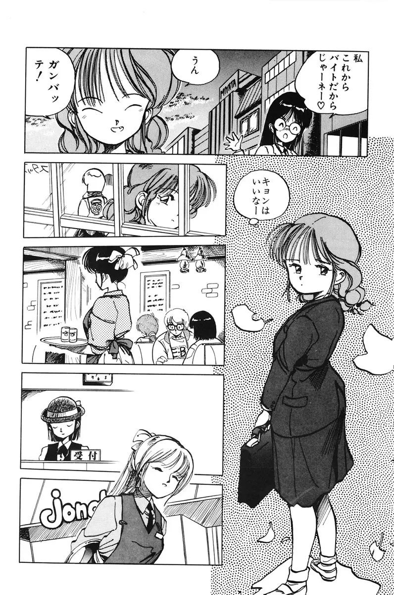 ひろみちゃん奮戦記 1 Page.44