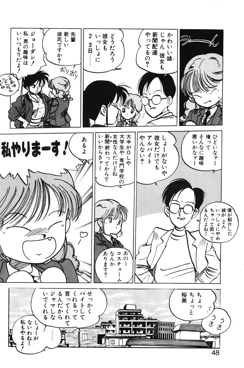 ひろみちゃん奮戦記 1 Page.46