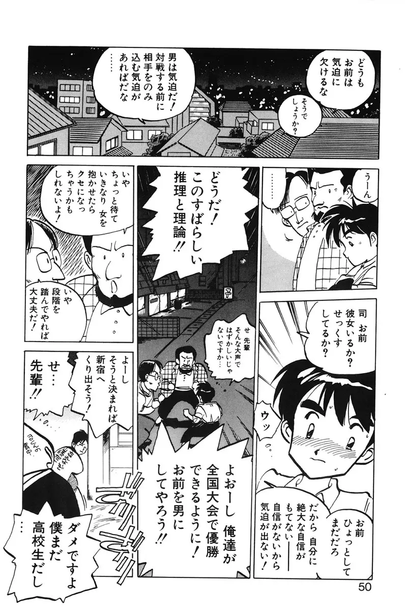 ひろみちゃん奮戦記 1 Page.48