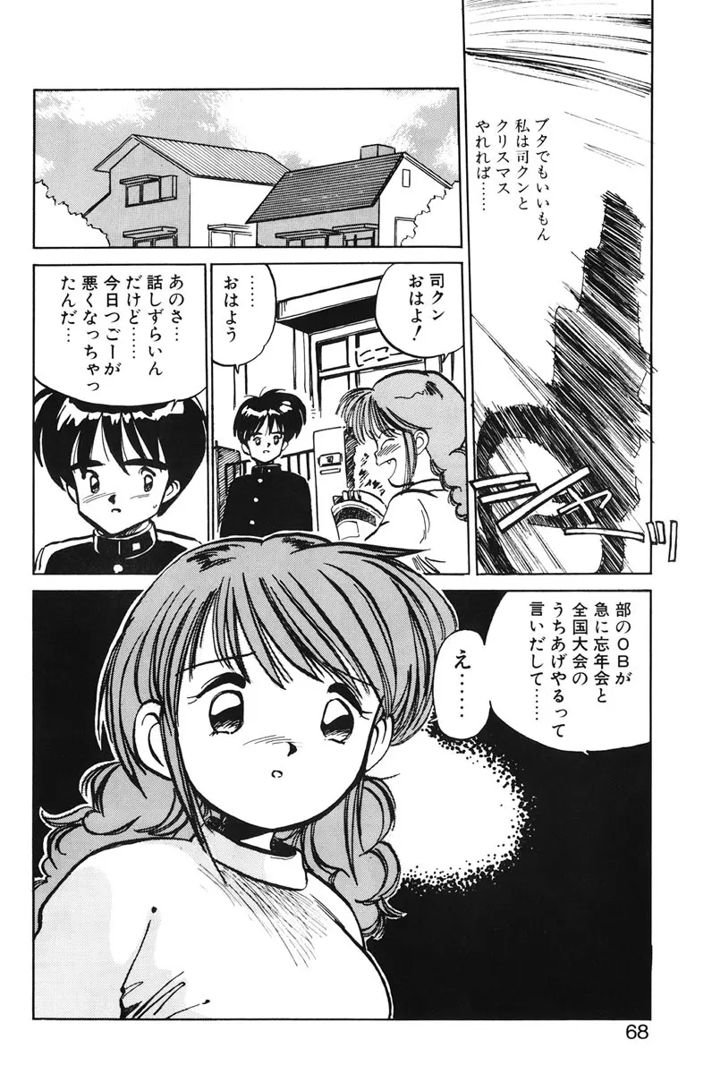 ひろみちゃん奮戦記 1 Page.66