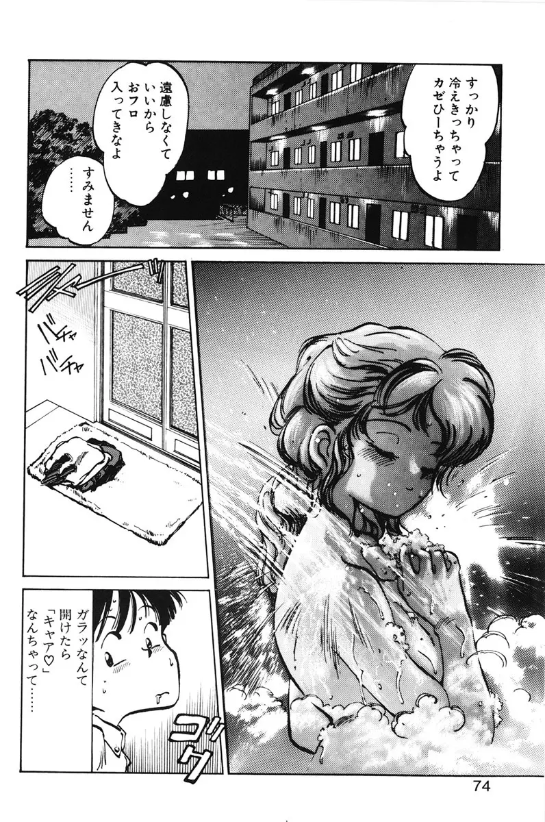 ひろみちゃん奮戦記 1 Page.72