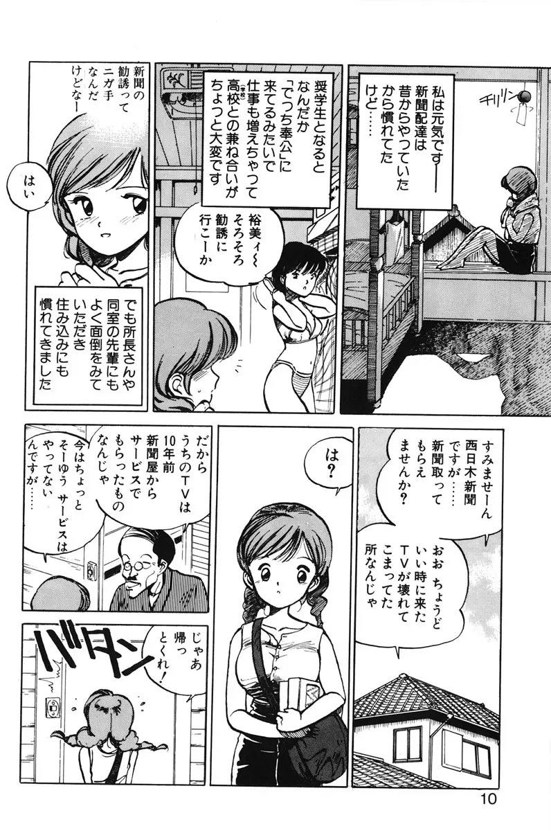 ひろみちゃん奮戦記 1 Page.8