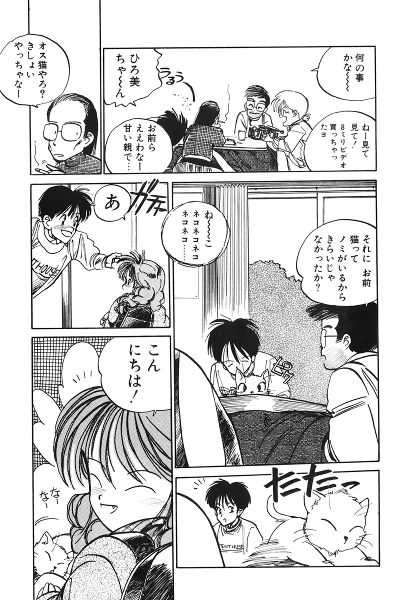 ひろみちゃん奮戦記 1 Page.91