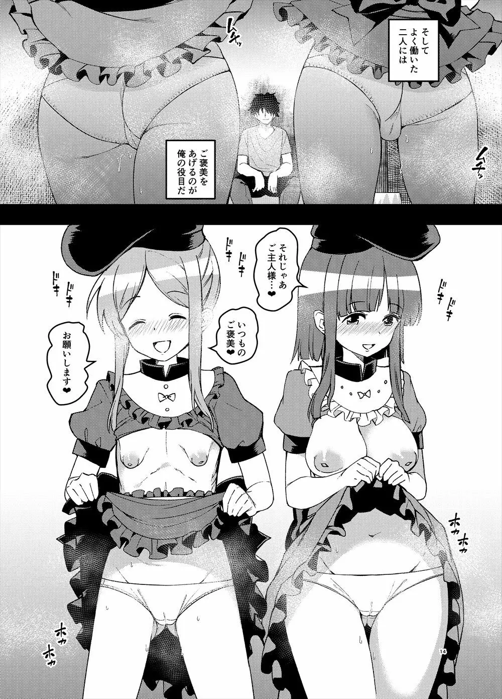 今日からスケベ童子のご主人様 Page.13