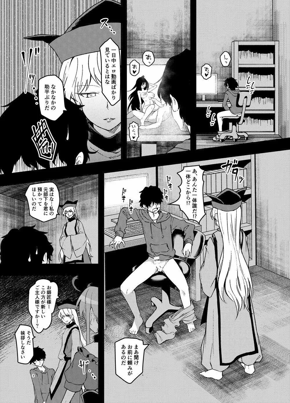 今日からスケベ童子のご主人様 Page.2