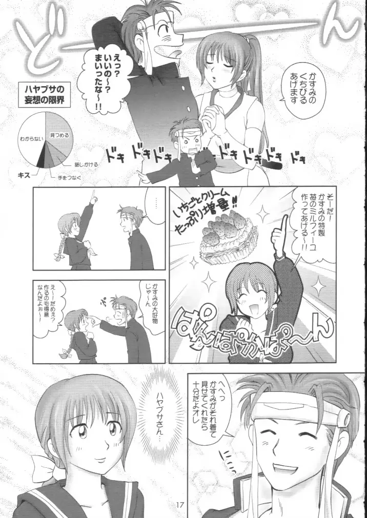 すごいよ!! かすみちゃん 2 〜スーパー・スイート・コア〜 Page.16