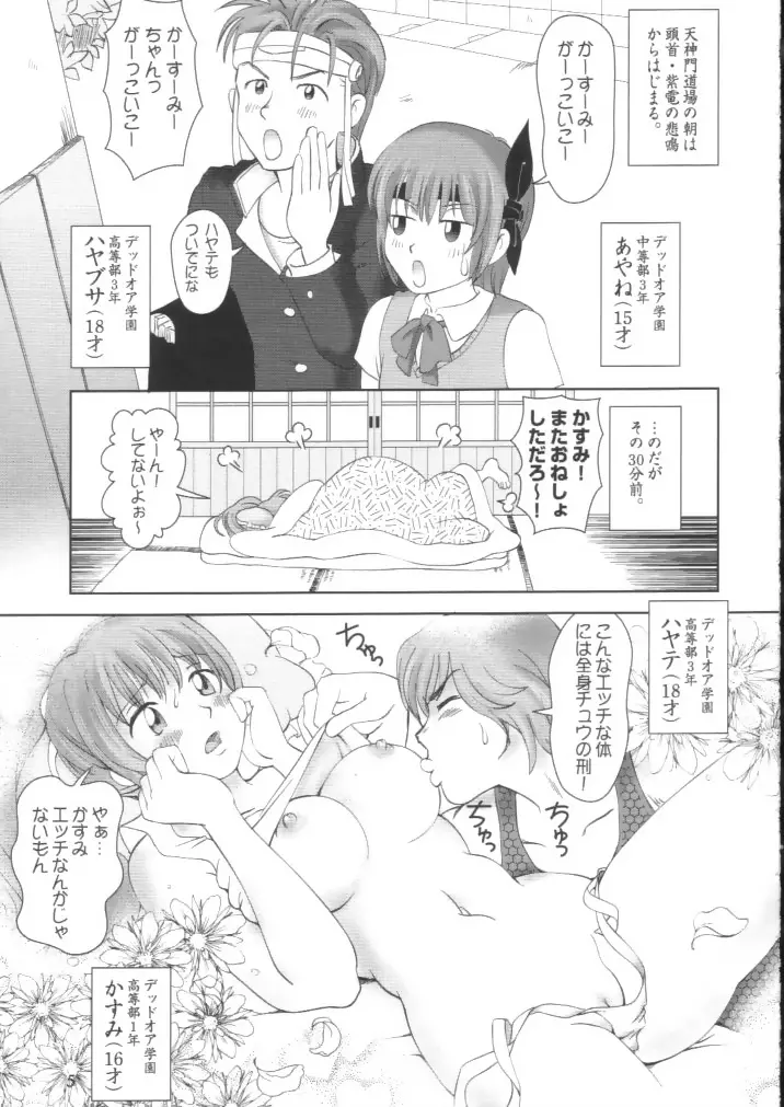 すごいよ!! かすみちゃん 2 〜スーパー・スイート・コア〜 Page.4