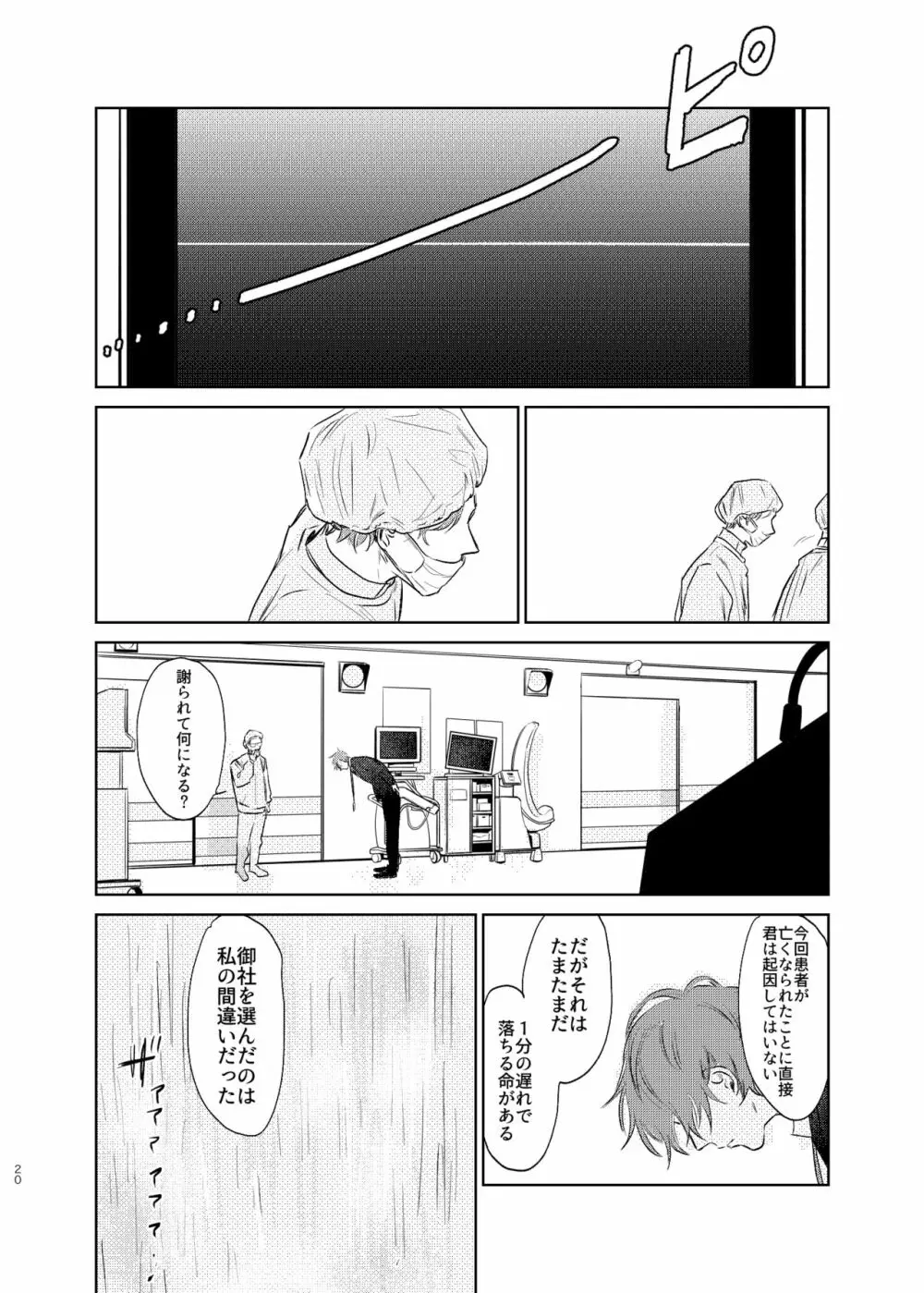 間に合う男 Page.19