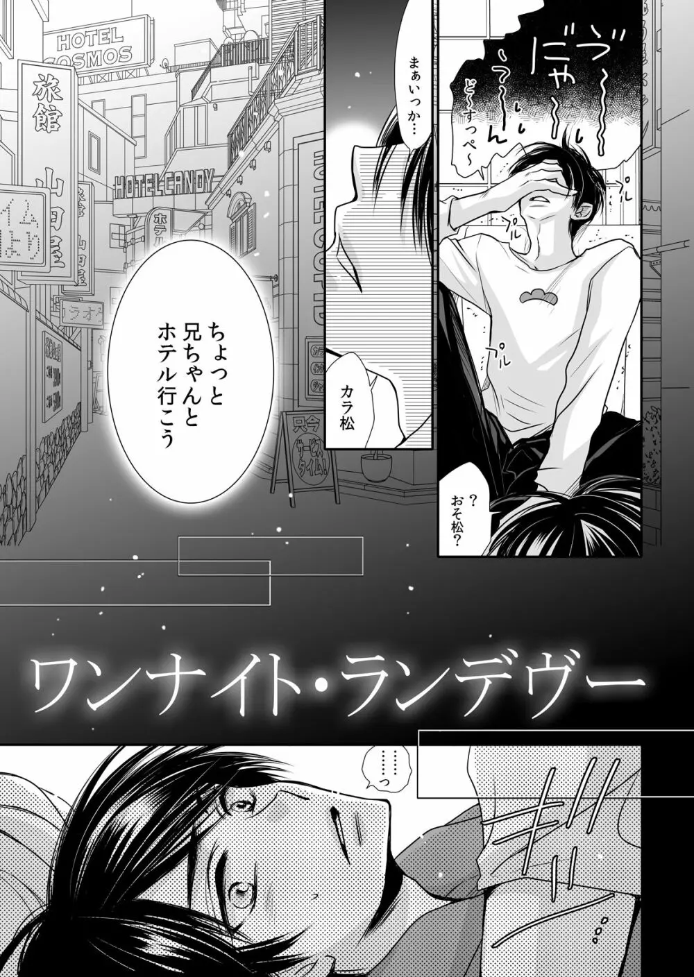 One Night Rendezvous ～ワンナイト・ランデヴー～ Page.8