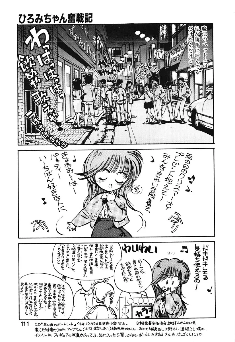 ひろみちゃん奮戦記 2 Page.109