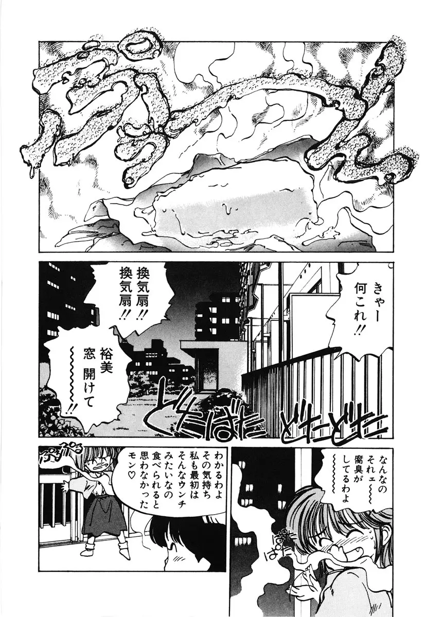 ひろみちゃん奮戦記 2 Page.120