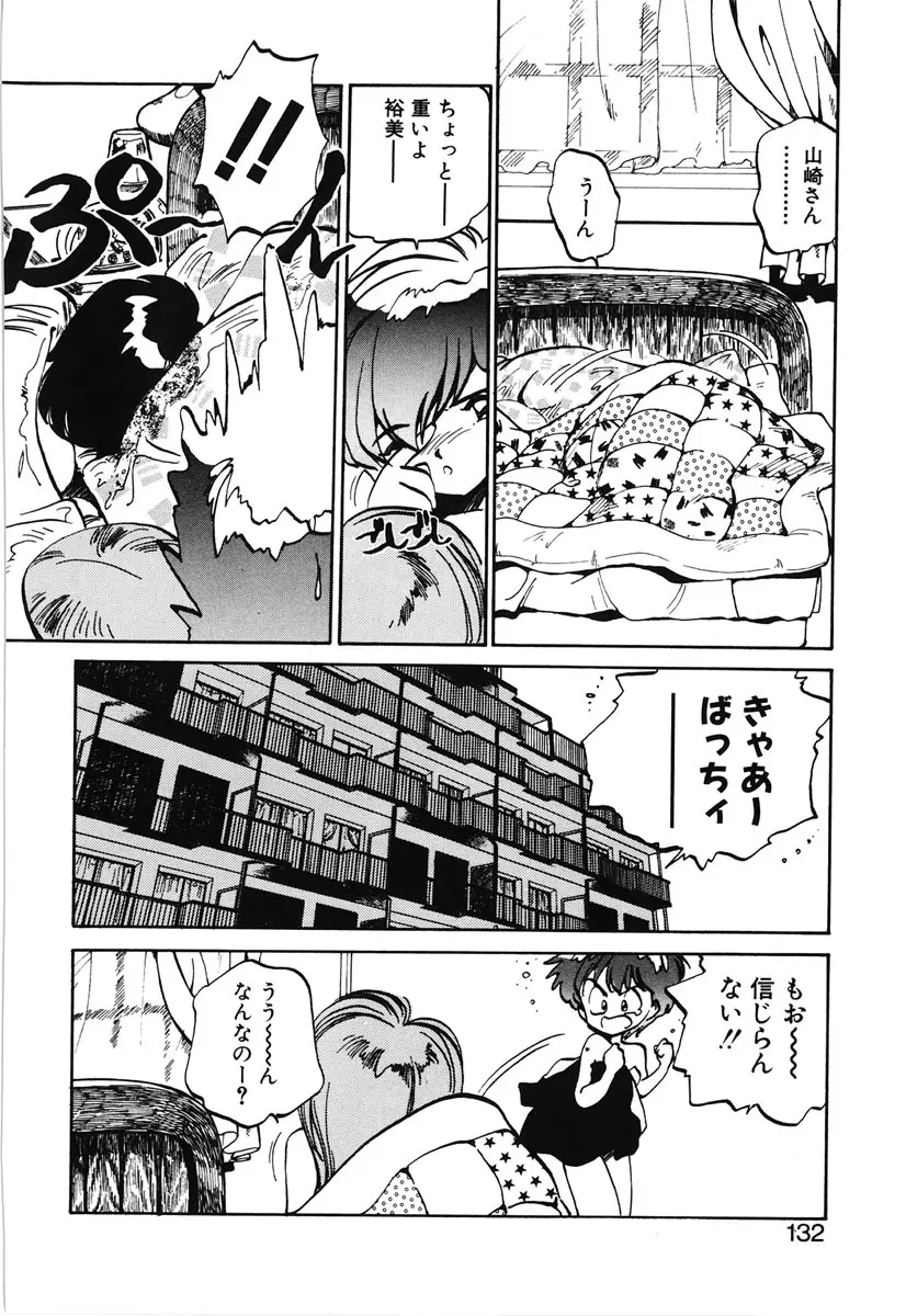 ひろみちゃん奮戦記 2 Page.130