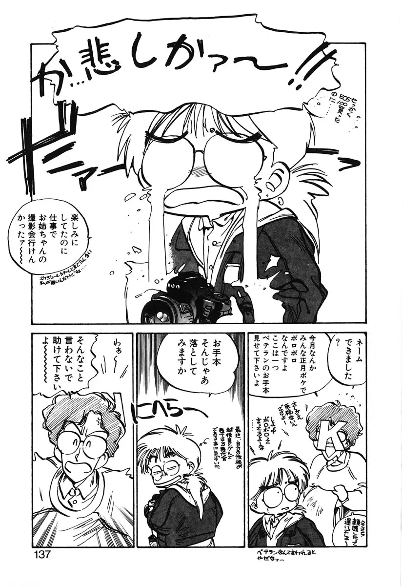 ひろみちゃん奮戦記 2 Page.135