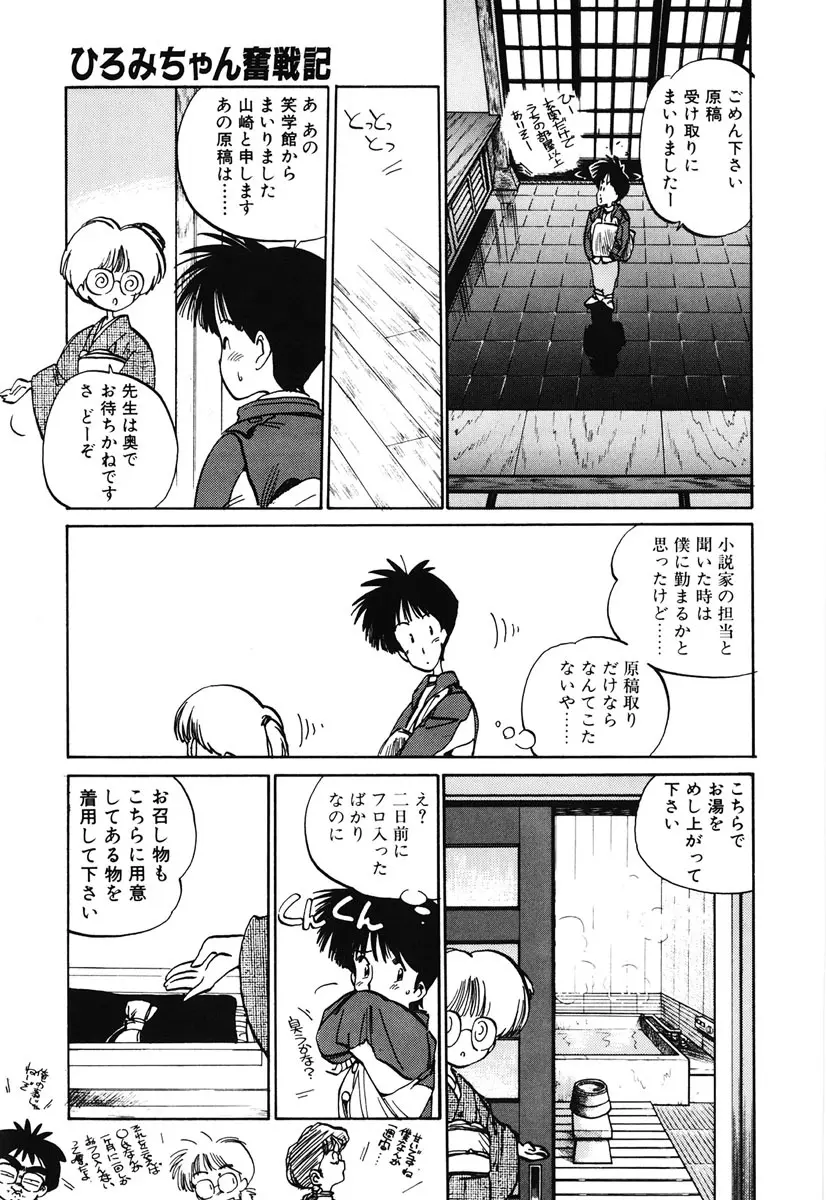 ひろみちゃん奮戦記 2 Page.161