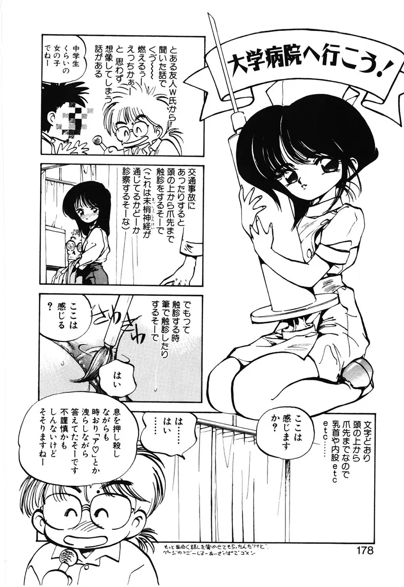 ひろみちゃん奮戦記 2 Page.176