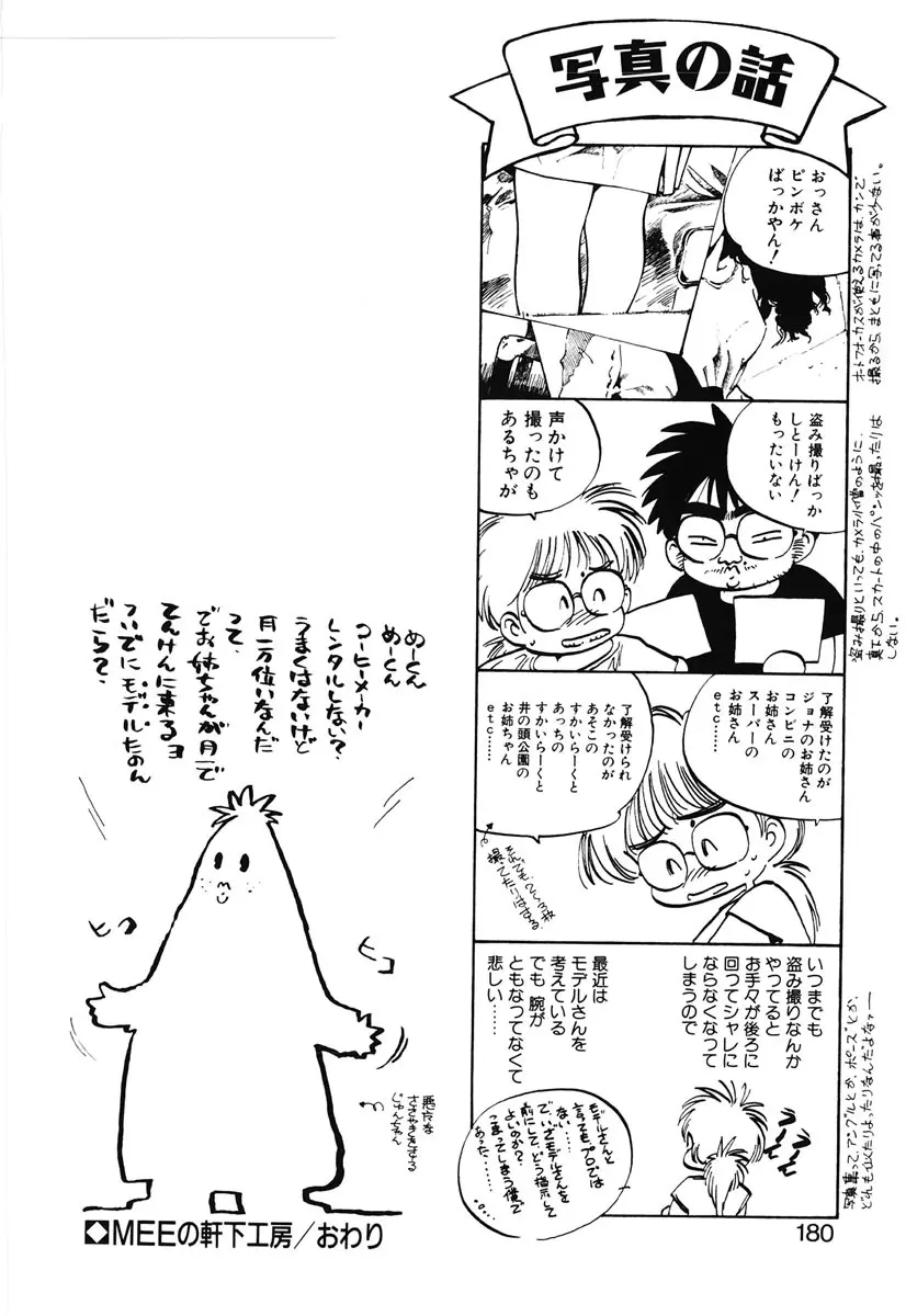 ひろみちゃん奮戦記 2 Page.178