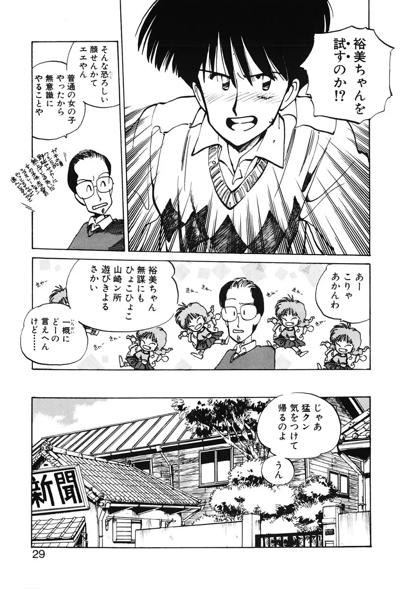 ひろみちゃん奮戦記 2 Page.27