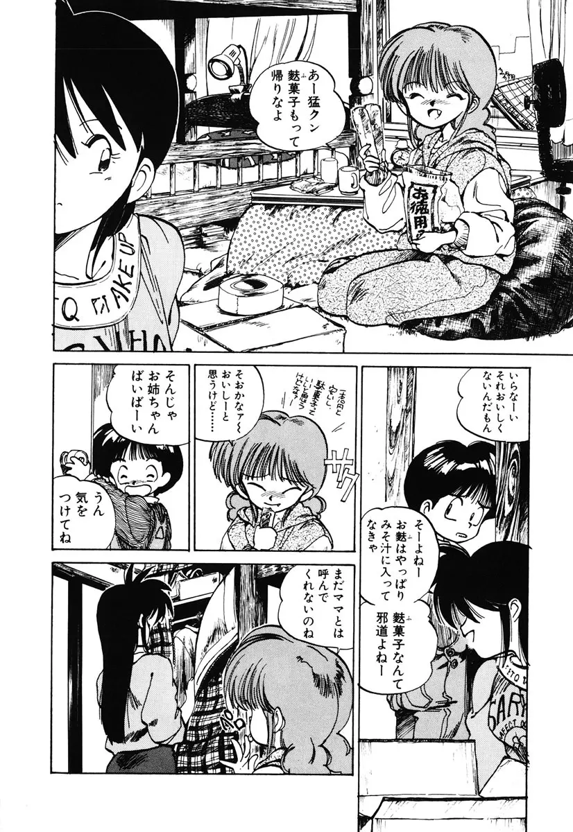 ひろみちゃん奮戦記 2 Page.28