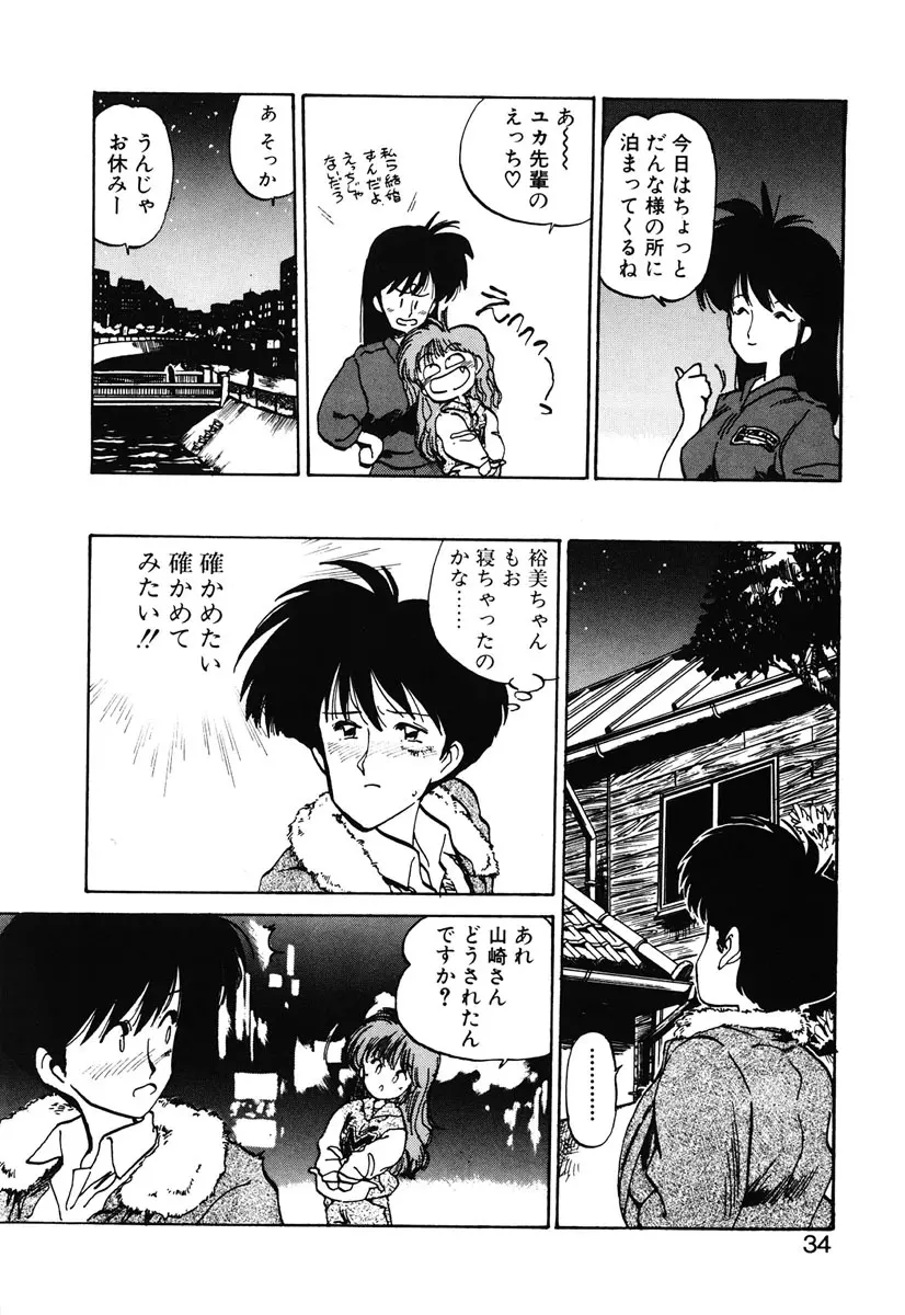 ひろみちゃん奮戦記 2 Page.32