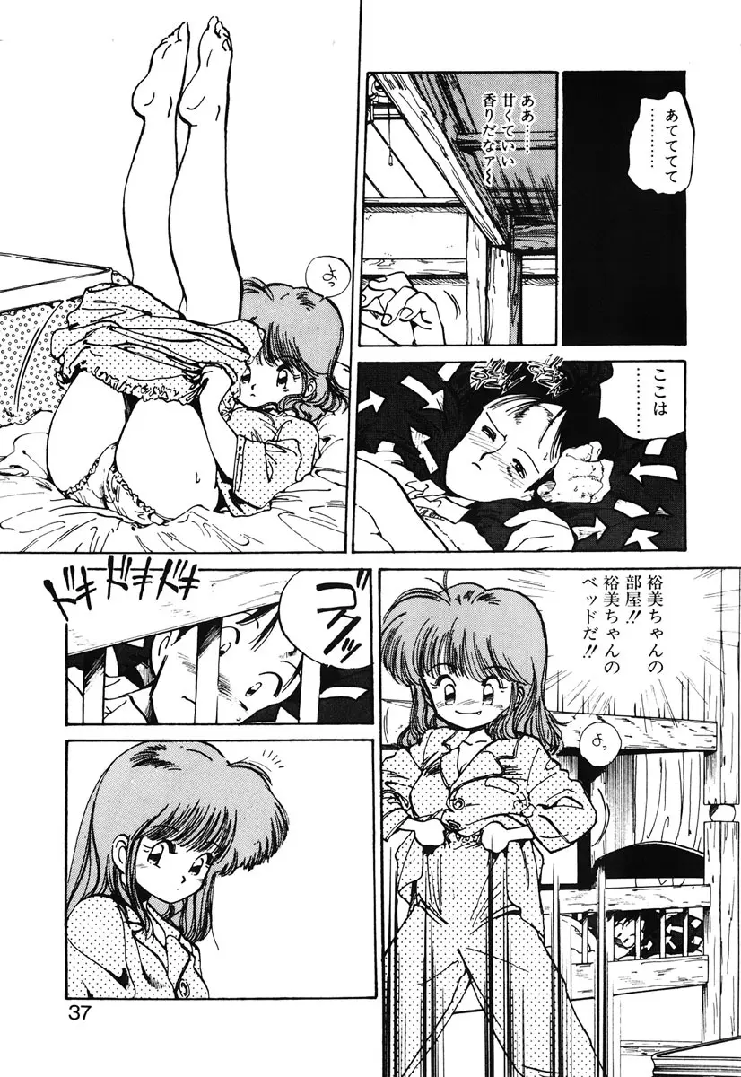 ひろみちゃん奮戦記 2 Page.35