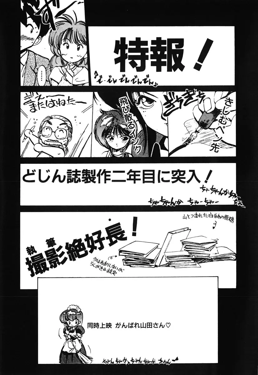 ひろみちゃん奮戦記 2 Page.49