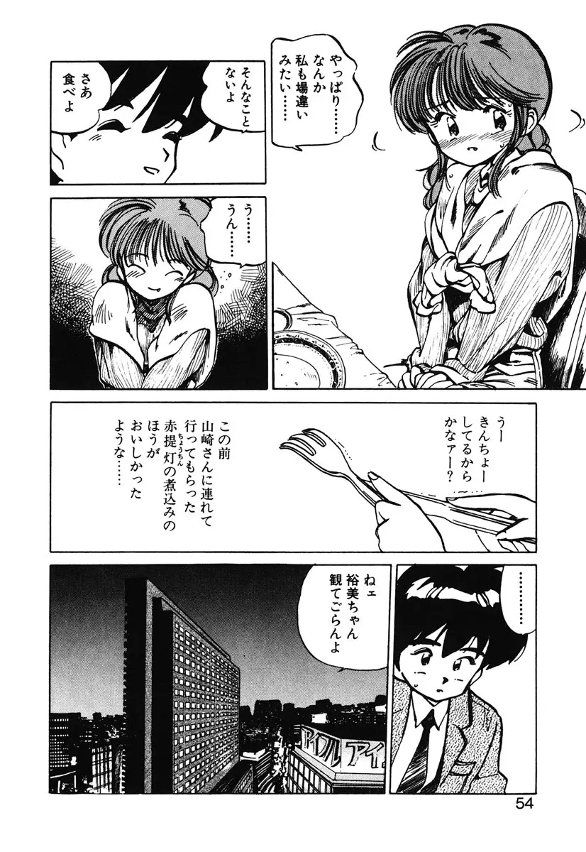 ひろみちゃん奮戦記 2 Page.52