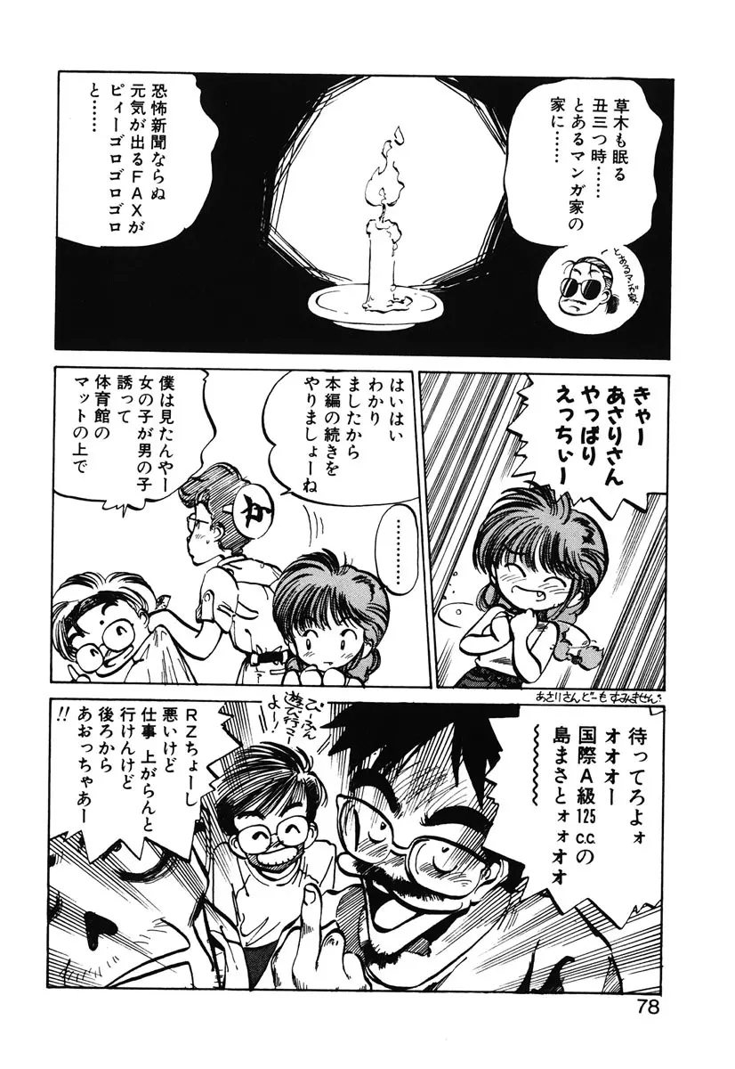 ひろみちゃん奮戦記 2 Page.76